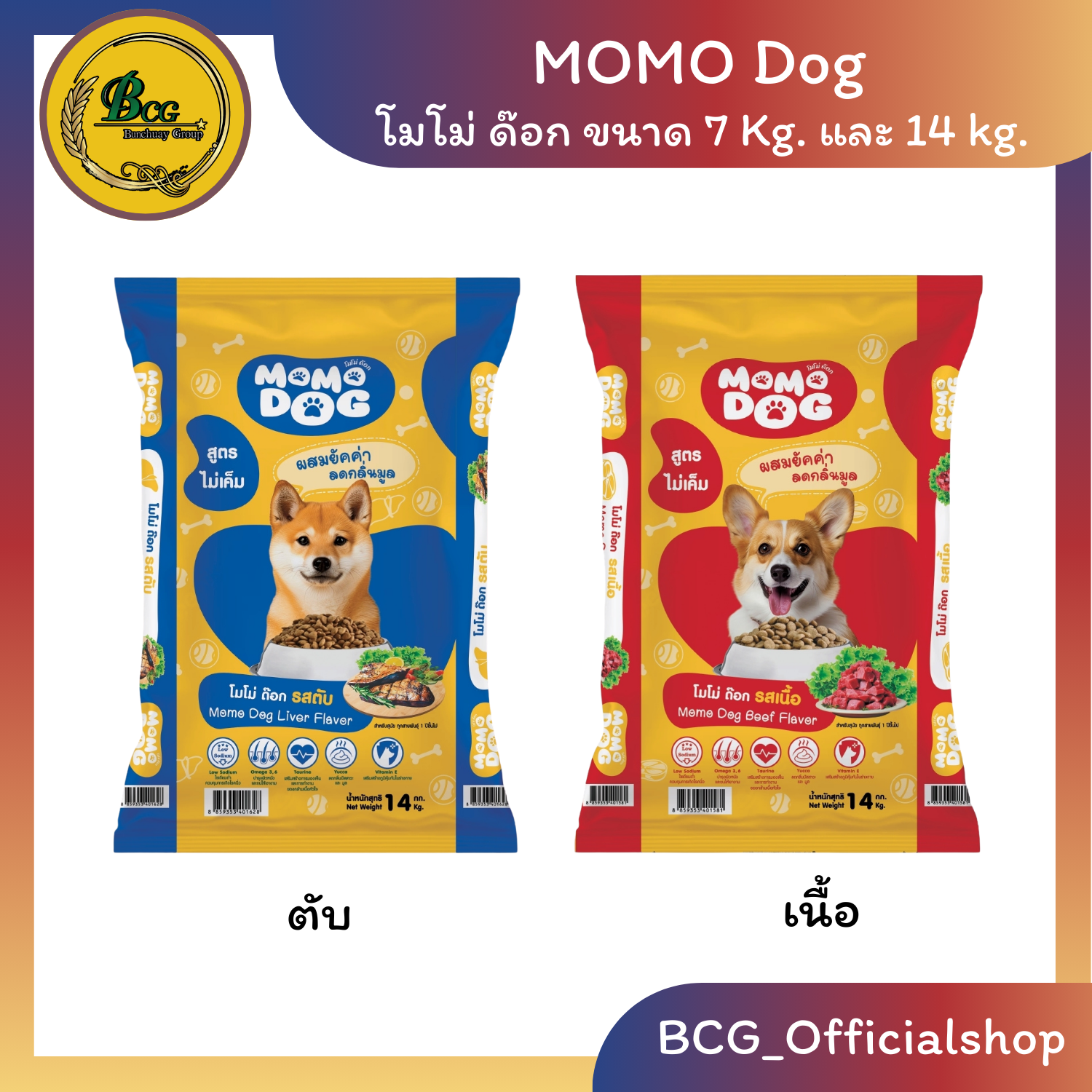 Momo Dog Momo Dog Food, Size 7 Kg. 14 Kilograms. And 20 Kg. Salt Control Formula