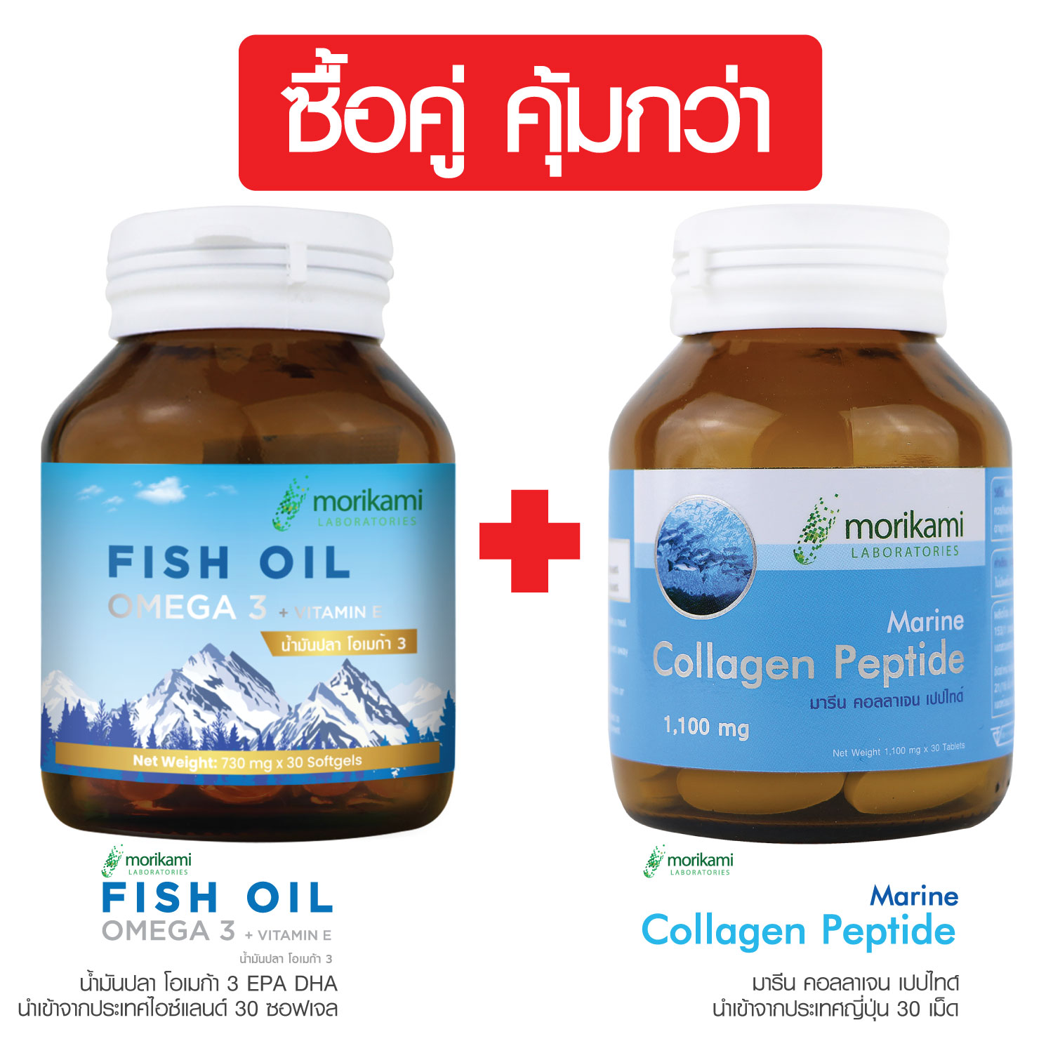 Morikami Laboratories คอลลาเจน