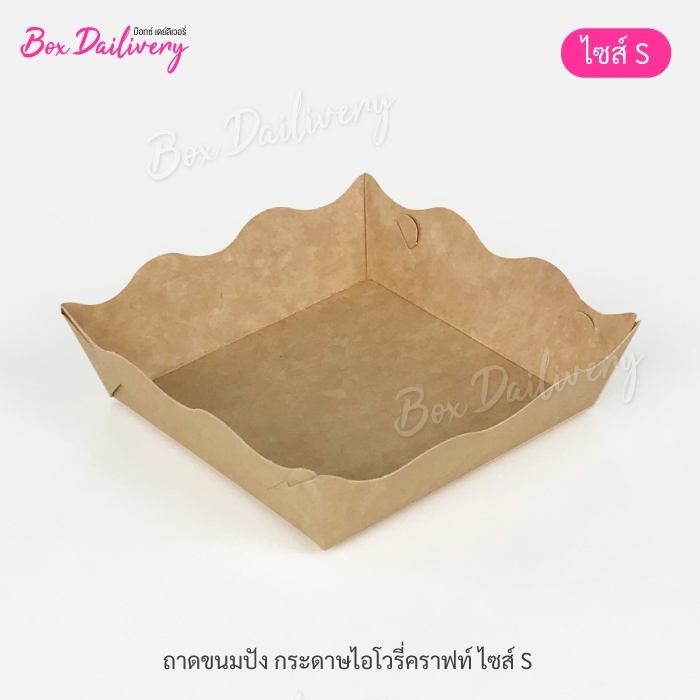 (แพ็ค1,000ใบ) ถาดกระดาษ "ไซส์S" (ลูกค้าประกอบเอง)**รบกวนอ่านรายละเอียดก่อนสั่งซื้อ** ราคา 530 บาท*ส่งฟรี