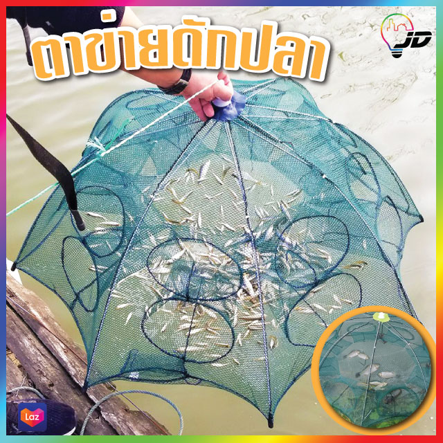 ตาข่ายดักปลา ตาข่ายดักกุ้ง ดักปลา มุ้งดักปลา อุปกรณ์ตกปลา ที่ดักปลา