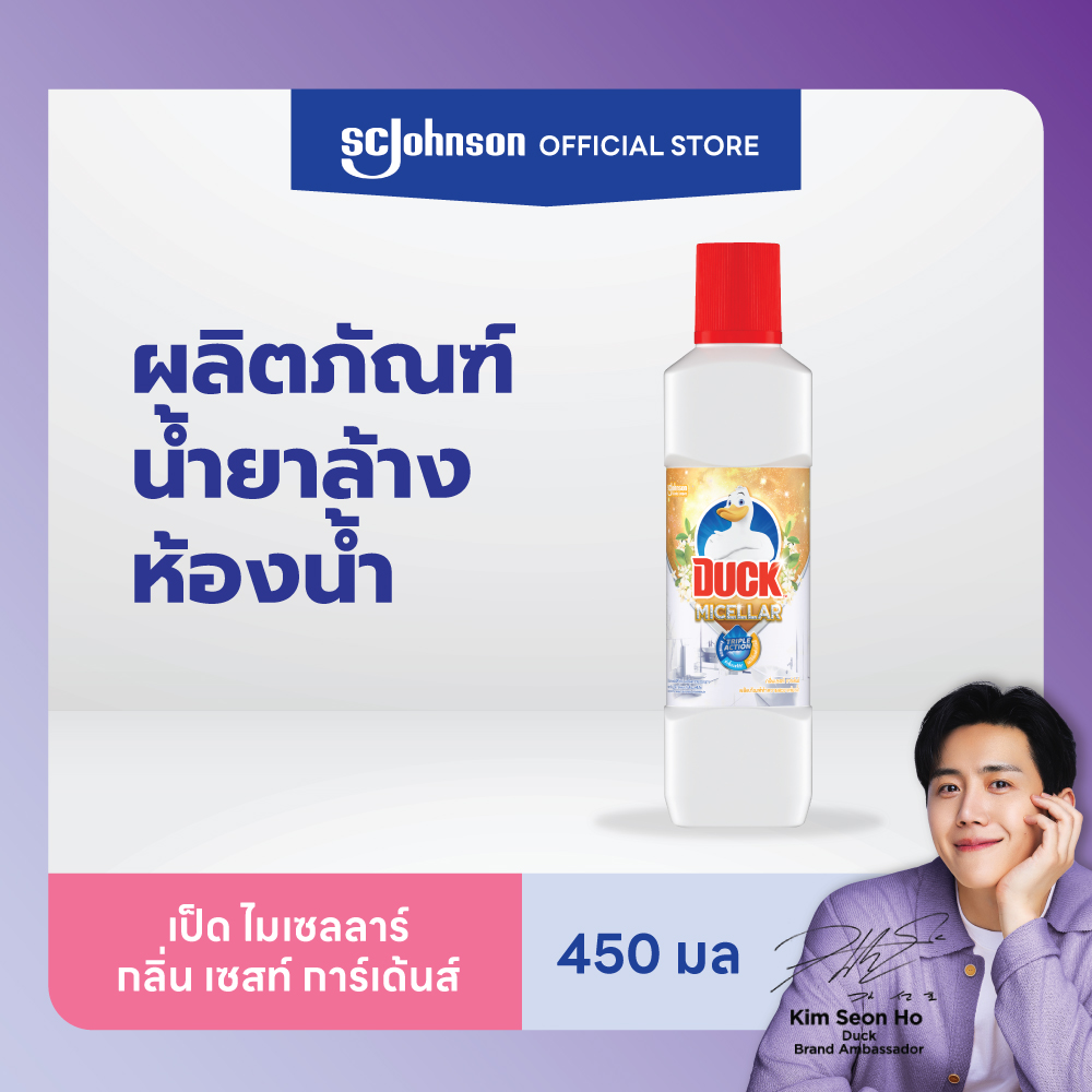 เป็ด ไมเซลลาร์ กลิ่นเซสท์ การ์เด้นส์ 450 มล. ราคา 35 บาท*ส่งฟรี