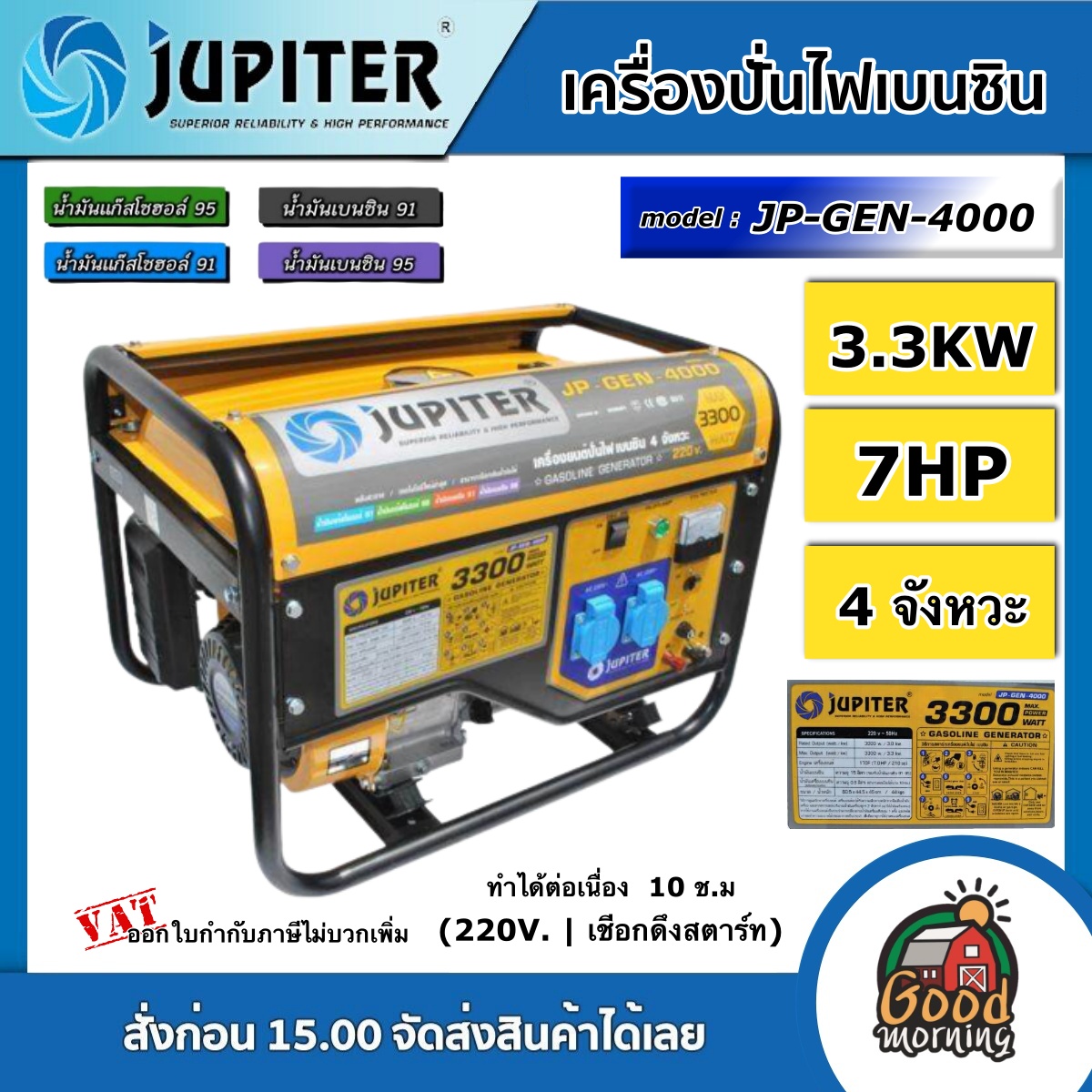 JUPITER 🚚 เครื่องปั่นไฟ เบนซิน 4 จังหวะ 3.3 KW เครื่องยนต์ 7HP รุ่น JP-GEN-4000 เชือกดึงสตาร์ท เครื่องยนต์เบนซิน เครื่องยนต์ปั่นไฟ ปั่นไฟ ราคา 20,528 บาท*ส่งฟรี