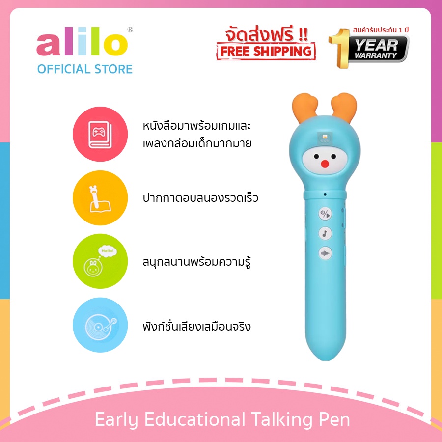 Alilo Early Educational Talking Pen D3C ปากกาพูดได้ Talking Pen พร้อมหนังสือ3เล่ม+การ์ดเรียนรู้100แผ่น+อื่นๆ รับประกันศูนย์ไทย1ปี (สำหรับ2-7 ปี) ราคา 2,590 บาท*ส่งฟรี
