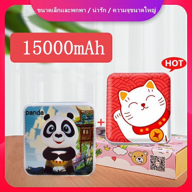 พาวเวอร์แบงค์ 15000mAh NEWSTYLE แบตเตอรี่สำรอง Power Bank cute large capacity 2.1A Fast Universal Charge