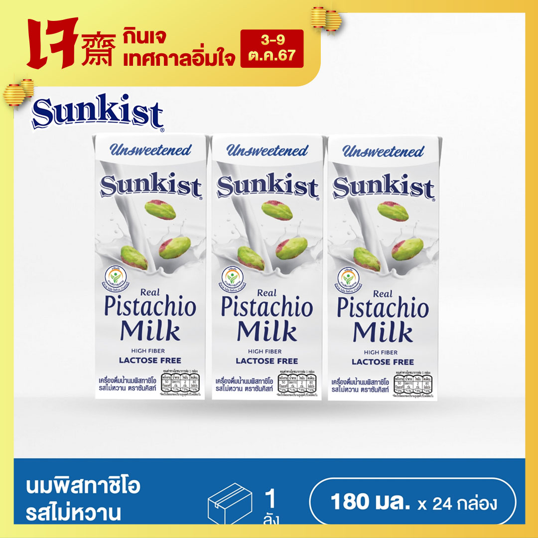 SUNKIST UNSWEETENED PISTACHIO MILK น้ำนมพิสทาชิโอ รสจืด (ตราซันคิสท์) 180 ml. แพ็ค 3 (ขายยกลัง 8 แพ็ค - 24 กล่อง) ราคา 474 บาท*ส่งฟรี
