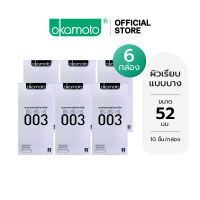 Okamoto ถุงยางอนามัย โอกาโมโต ซีโร่ ซีโร่ ทรี 003 บรรจุ 10 ชิ้น x 6 กล่อง