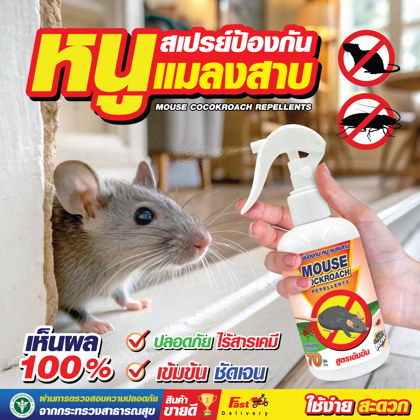 Rat Repellent Spray, Rat Repellent Device, Rat Repellent Liquid, Rat Repellent Smartnow ราคา 85 บาท*ส่งฟรี