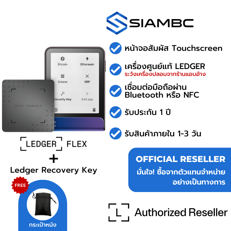 Ledger Flex with Ledger Recovery Key (Neptune Blue) Hardware Wallet ตัวแทนจำหน่ายอย่างเป็นทางการในประเทศไทย Thailand Official Reseller ราคา 10,480 บาท*ส่งฟรี