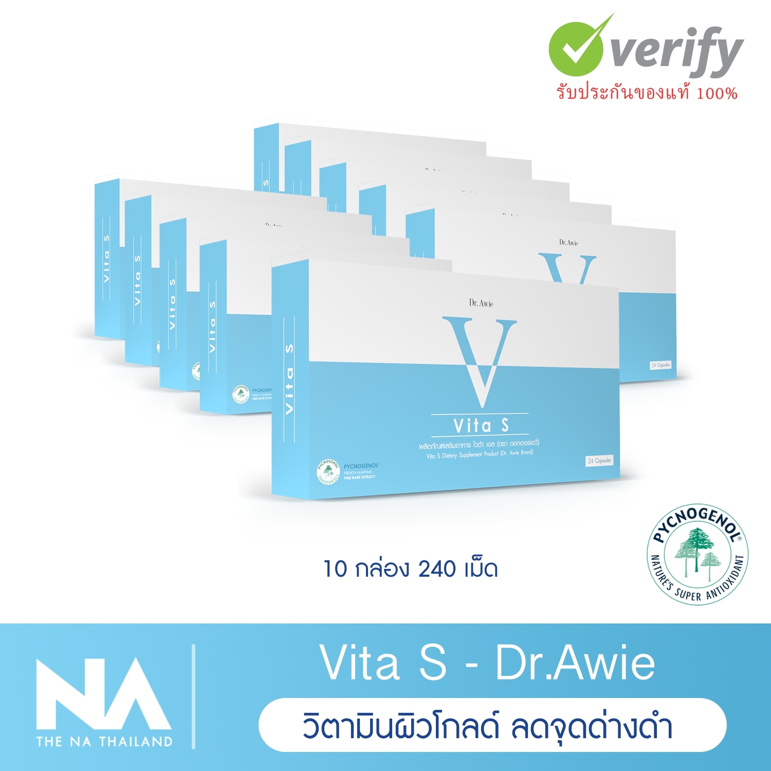 Vita S by Dr.Awie วิตามินผิวผ่อง ป้องกันแดด ปรับผิวให้กระจ่างใสใน 14 วัน เซต 10 กล่อง