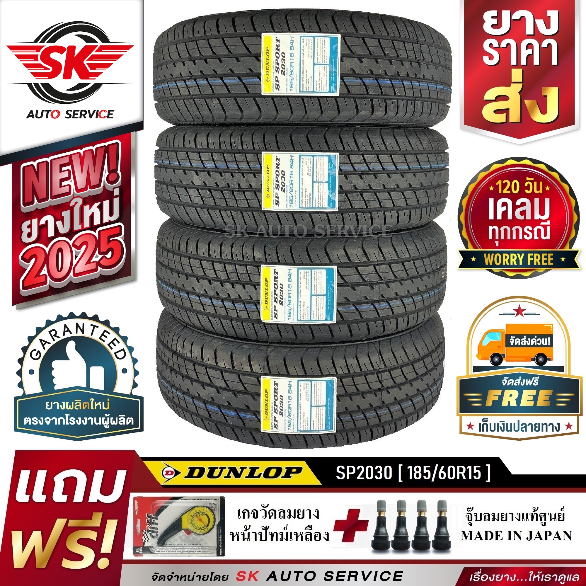 DUNLOP ยางรถยนต์ 185/60R15 (ล้อขอบ15) รุ่น SP2030 4 เส้น (ยางใหม่กริ๊ปปี 2025)+ประกันอุบัติเหตุ ราคา 6,850 บาท*ส่งฟรี