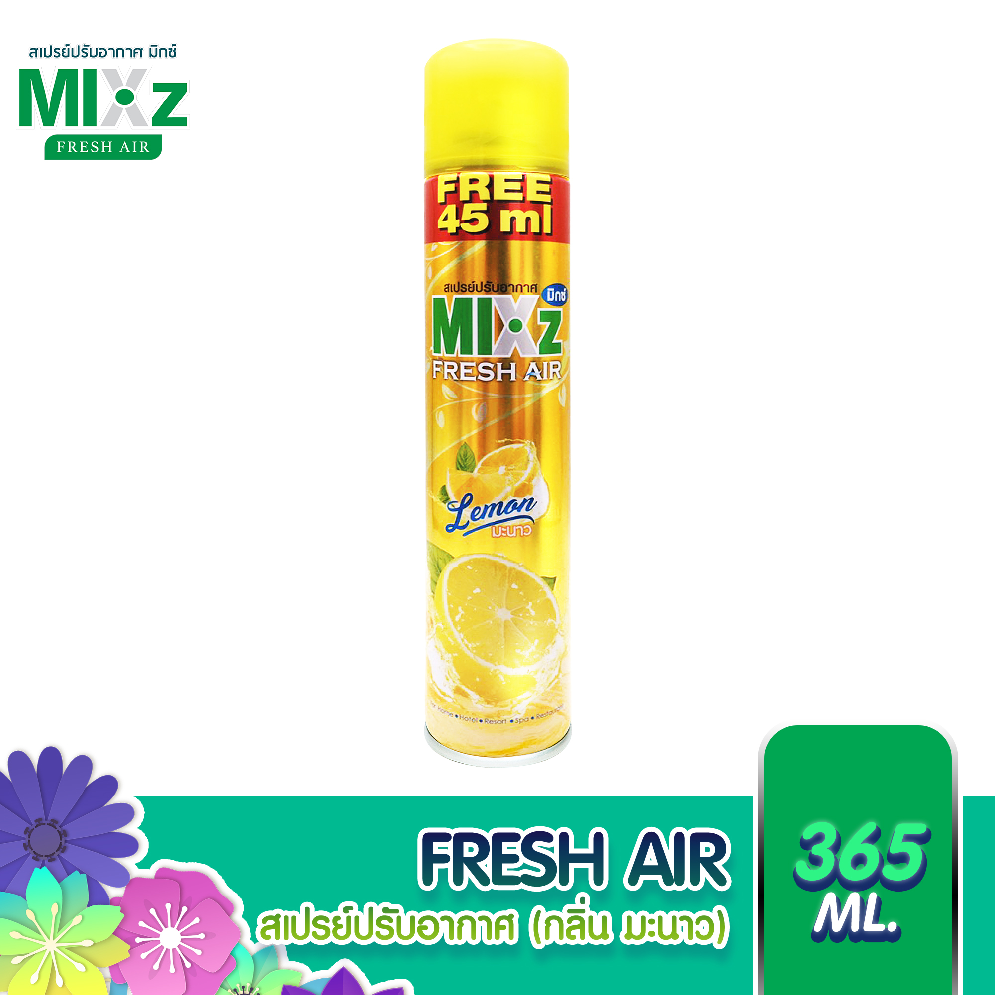 Mixz Fresh Air สเปรย์ปรับอากาศ กลิ่นมะนาว 320 ml. เพิ่มฟรี 45 มล. ราคา 55 บาท*ส่งฟรี