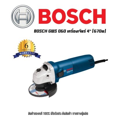 BOSCH GWS 060 เครื่องเจียร์ 4 (670w) เครื่องเจียร หินเจียร ลูกหมู ขนาด 4 นิ้ว