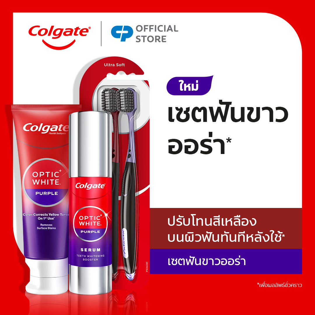 [เซตบูสต์ออร่า] คอลเกต อ๊อพติค ไวท์ เพอร์เพิล: ยาสีฟัน + แปรงสีฟัน (แพ็คคู่) + เซรั่ม [Aura Booster] Colgate Optic White Purple: Toothpaste + Tooothbrush (Twin Pack) + Serum