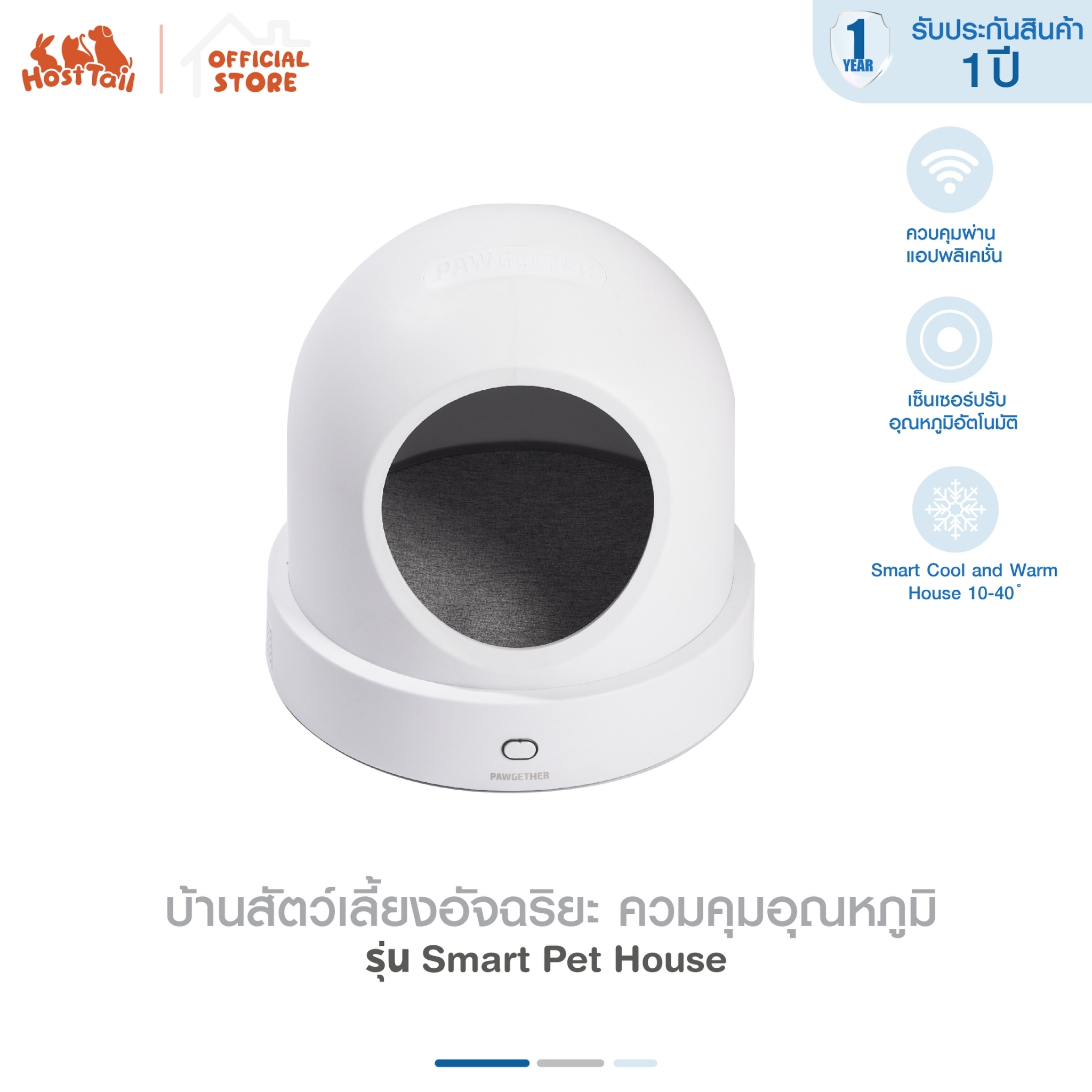 Hosttail บ้านสัตว์เลี้ยงอัจฉริยะ ควมคุมอุณหภูมิ รุ่น Smart Pet House ราคา 4,990 บาท*ส่งฟรี