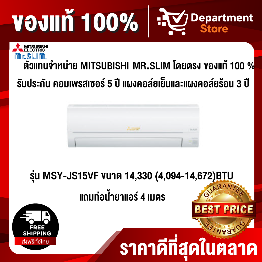 ดูภาพ Mitsubishi Mr.Slim แบบติดผนัง อินเวอร์เตอร์ MSY-JS SERIES รุ่น MSY-JS15VF ขนาด 14,330 (4,094-14,672)BTU <br/>เพิ่มเติม Mitsubishi Mr.Slim แบบติดผนัง อินเวอร์เตอร์ MSY-JS SERIES รุ่น MSY-JS15VF ขนาด 14,330 (4,094-14,672)BTU