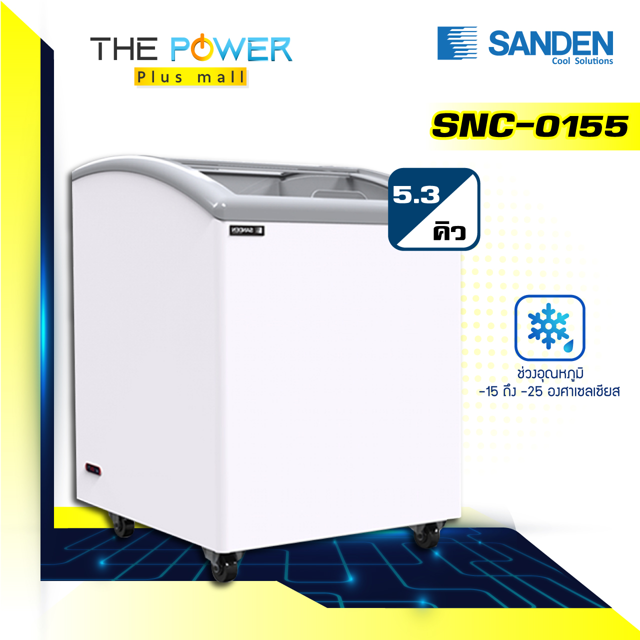 SANDEN ตู้แช่แข็งฝากระจกโค้ง รุ่น SNC-0155 (142 ลิตร/ 5 คิว) ราคา 11,500 บาท*ส่งฟรี