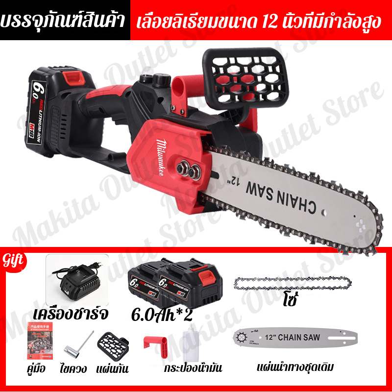 Milwaukee M18FCHS-122 เครื่องมือไฟฟ้าสำหรับการตัดฟืน ตัดกิ่ง และงานป่าไม้อุตสาหกรรมที่มีขนาด 12 นิ้ว ใช้แบตเตอรี่ลิเธียมไอออน และมอเตอร์ไร้แปรงถ่าน ราคา 4,000 บาท*ส่งฟรี