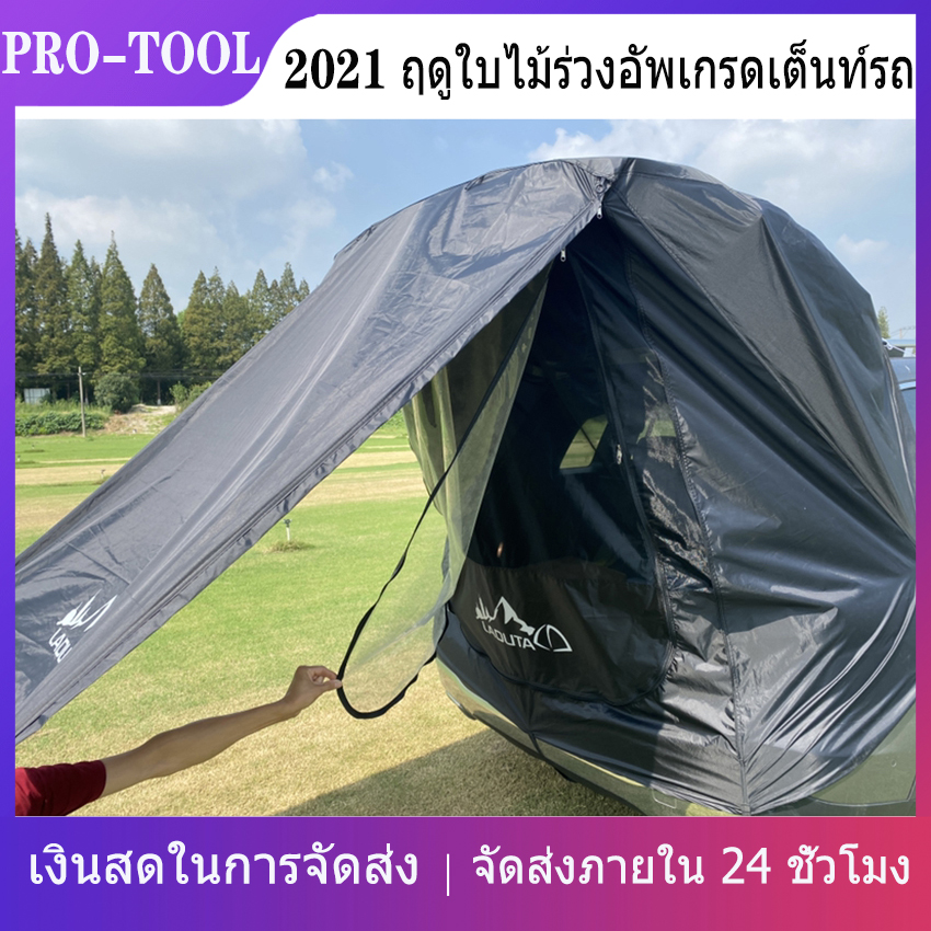 [2021 autumn upgraded Tent for Car Rear with TPU door and Mosquito Net，Keep warm，Windproof, Sun Protection, Waterproof, Car Camping Tent for Outdoor Camping, SUVS, Cars, Estates,2024 autumn upgraded Tent for Car Rear with TPU door and Mosquito Net，Keep wa ราคา 1,731 บาท*ส่งฟรี