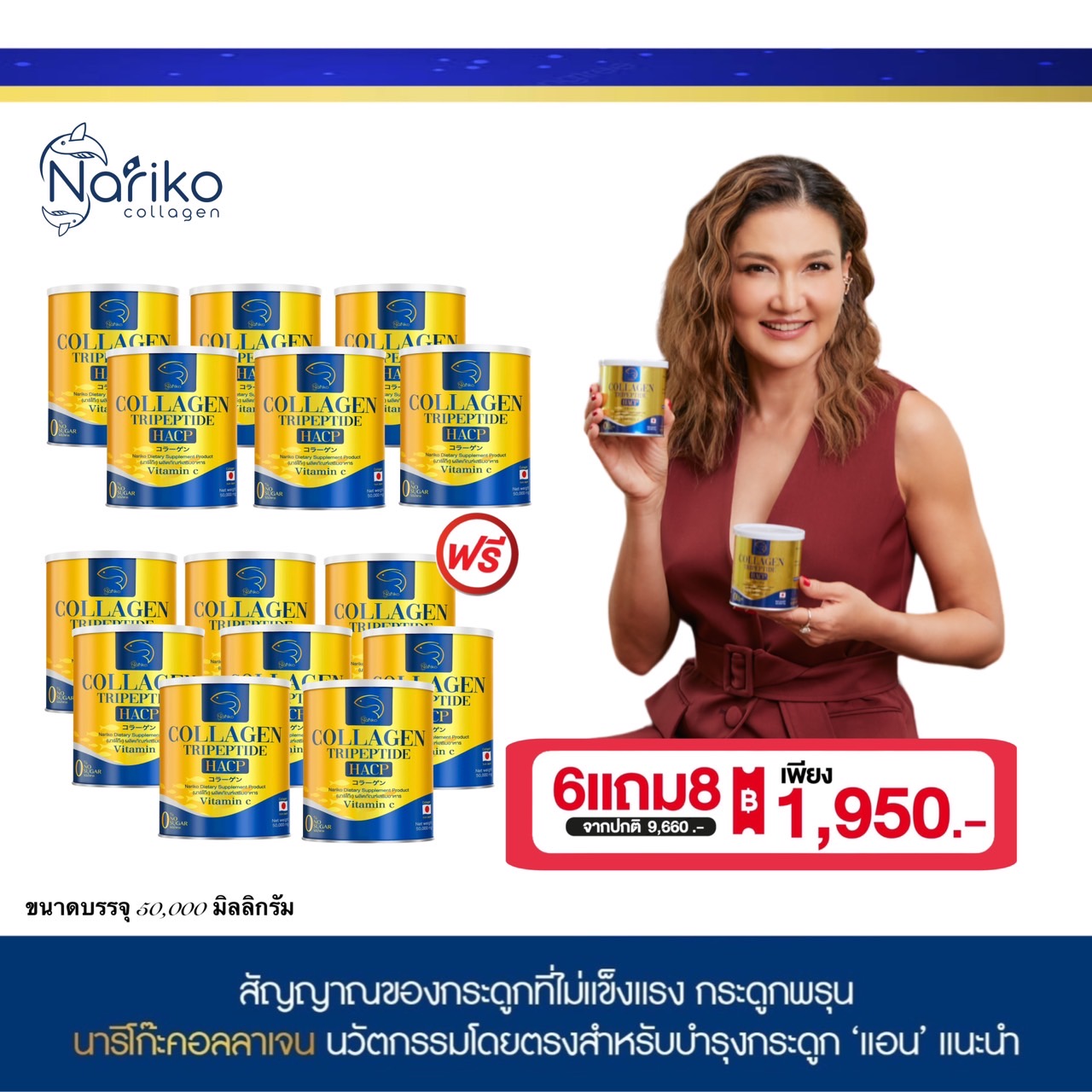 ( นาริโกะ 6+8 )>>> ซื้อ 6 แถม 8 NARIKO COLLAGEN Tripeptide + vitamin C นาริโกะ คอลลาเจน ผสม วิตามินซี ราคา 1,950 บาท*ส่งฟรี