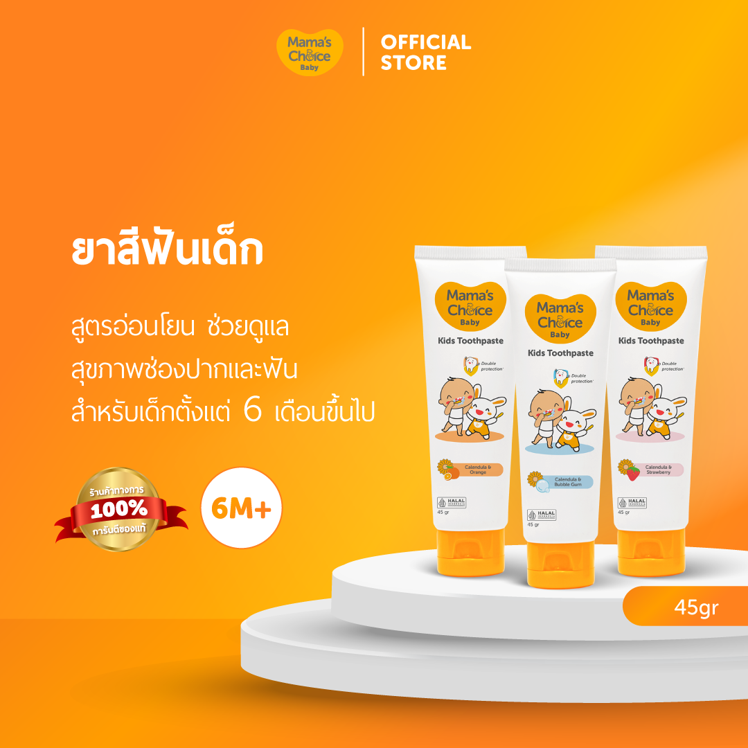 Mama's Choice Children's Toothpaste, Gentle Formula, Helps Keep Teeth and Gums Strong - Baby Kids Toothpaste ราคา 159 บาท*ส่งฟรี