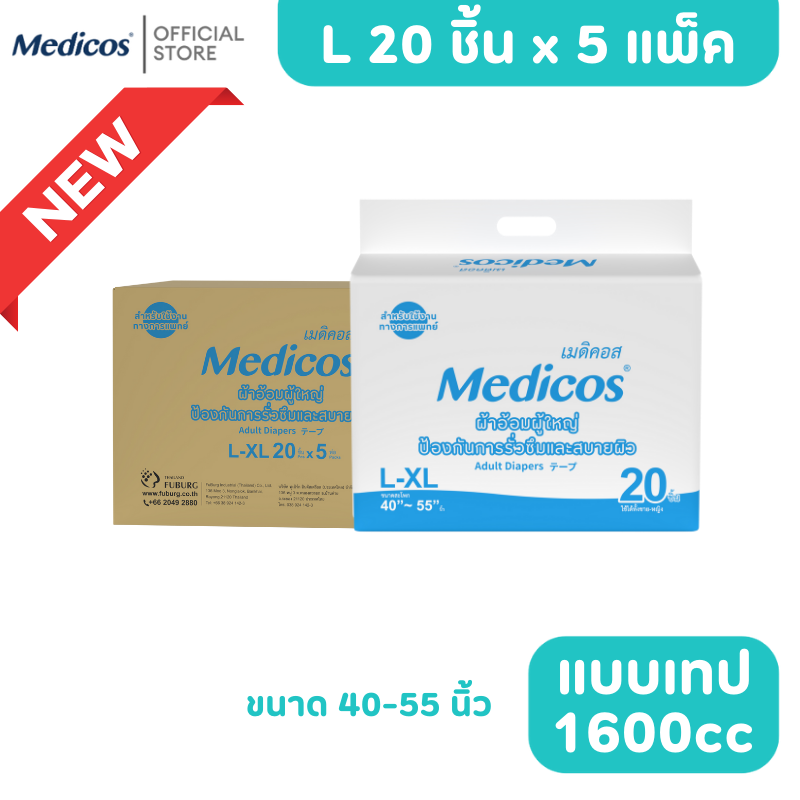 Medicos Adult Diaper/ TAPES/ Size L-XL/20PCS/5PACK/1CTN/1600cc/ Value diaper ราคา 1,116 บาท*ส่งฟรี