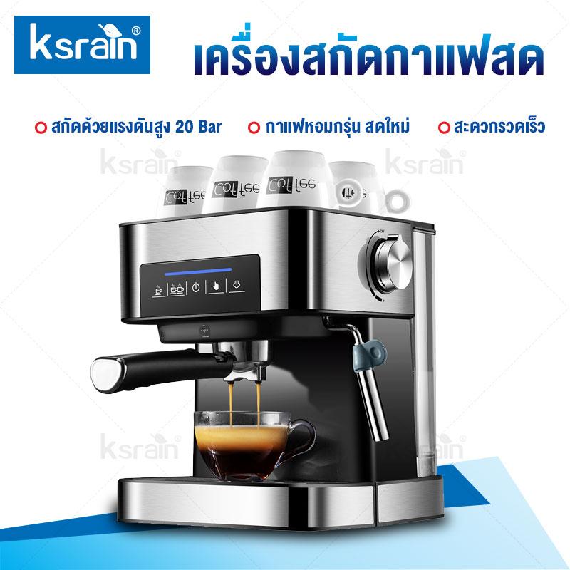 Ksrain  เครื่องชงกาแฟ  เครื่องชงกาแฟอัตโนมัติ แบบหน้าจอสัมผัส ปรับความเข้มข้นของกาแฟได้ สกัดด้วยแรงดันสูง 20 bar ถังเก็บน้ำความจุ 1.5L