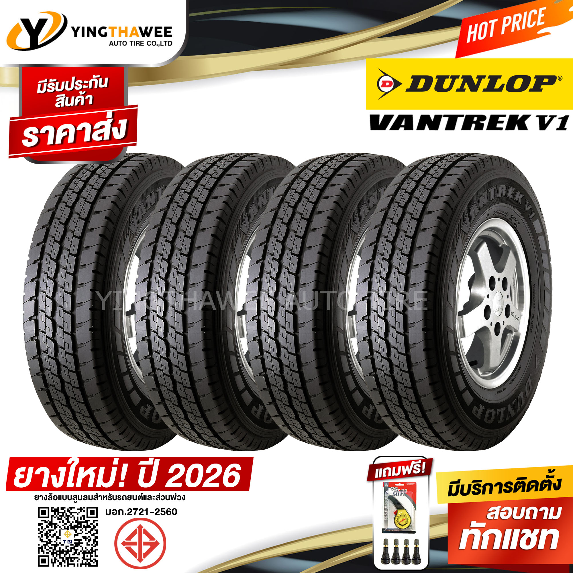 205R14 Dunlop Model Vantrek V1 4 Tires (New Tires Year 2026) Plus 1 Yellow Gauge + 4 Genuine Tire Valves (Car Tires, Tire Size 14) ราคา 9,250 บาท*ส่งฟรี