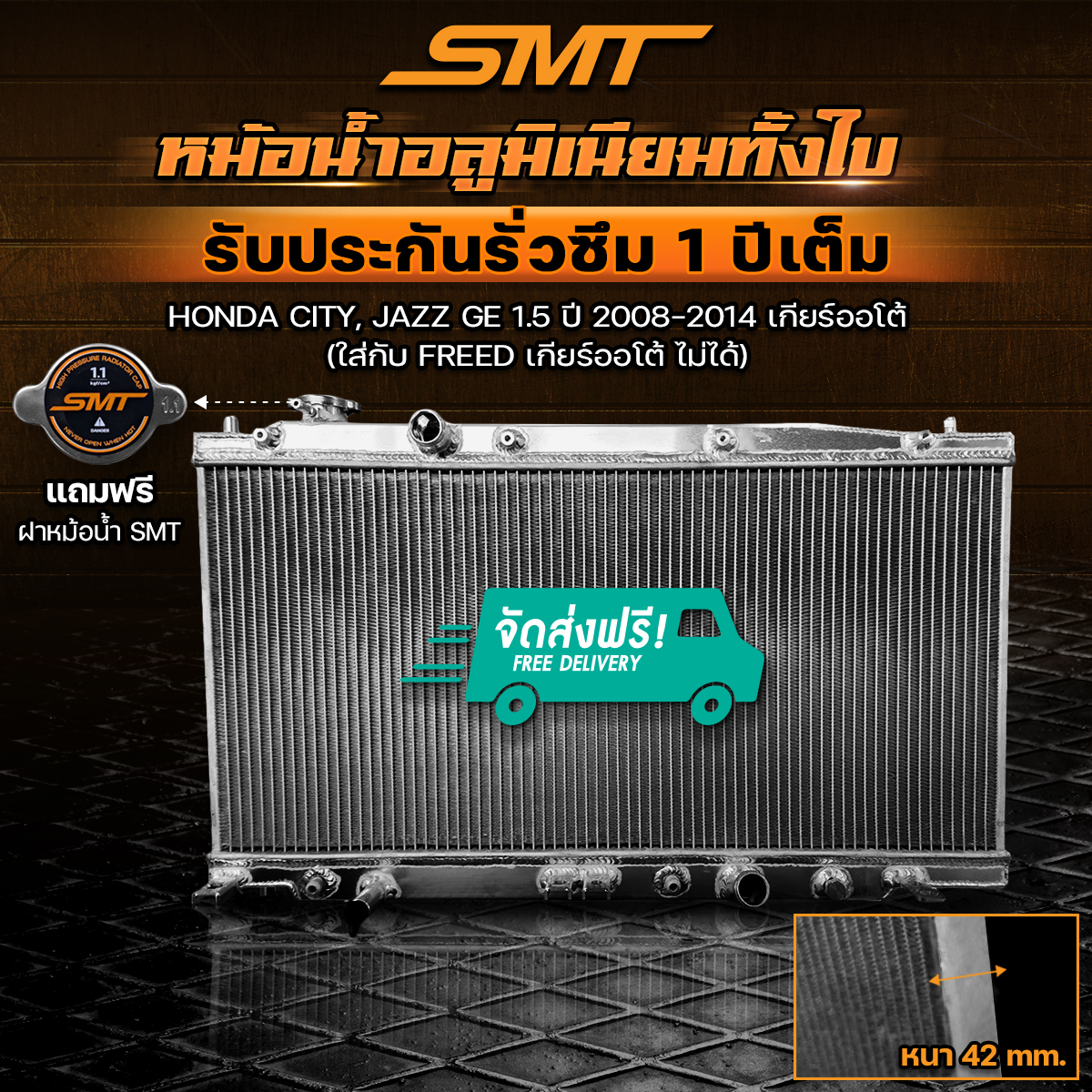 หม้อน้ำ SMT ตรงรุ่น HONDA CITY, JAZZ GE 1.5 ปี 2008-2014 เกียร์ออโต้ (ใส่กับ FREED เกียร์ออโต้ ไม่ได้) อลูมิเนียมทั้งใบ 2 ช่อง รับประกันรั่วซึม 1 ปี จัดส่งฟรี ราคา 3,590 บาท*ส่งฟรี
