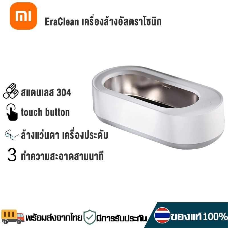 ซื้อ Xiaomi Youpin EraClean washing machine เครื่องล้างอัลตราโซนิก ...