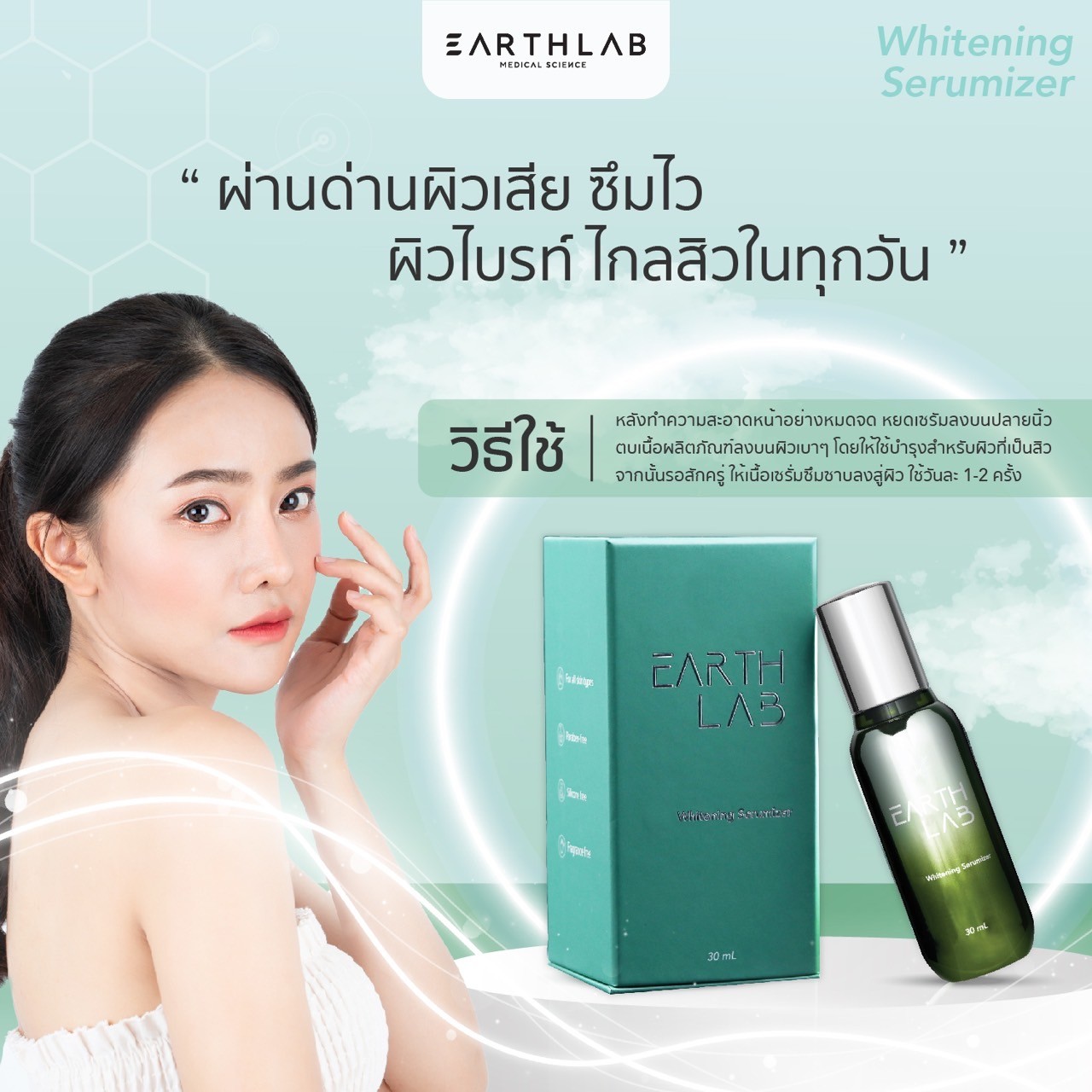 EARTH LAB CBD Whitening Serumizer เซรั่มบำรุงผิว เติมเต็มความชุ่มชื้น (30ml.) ราคา 1,750 บาท*ส่งฟรี