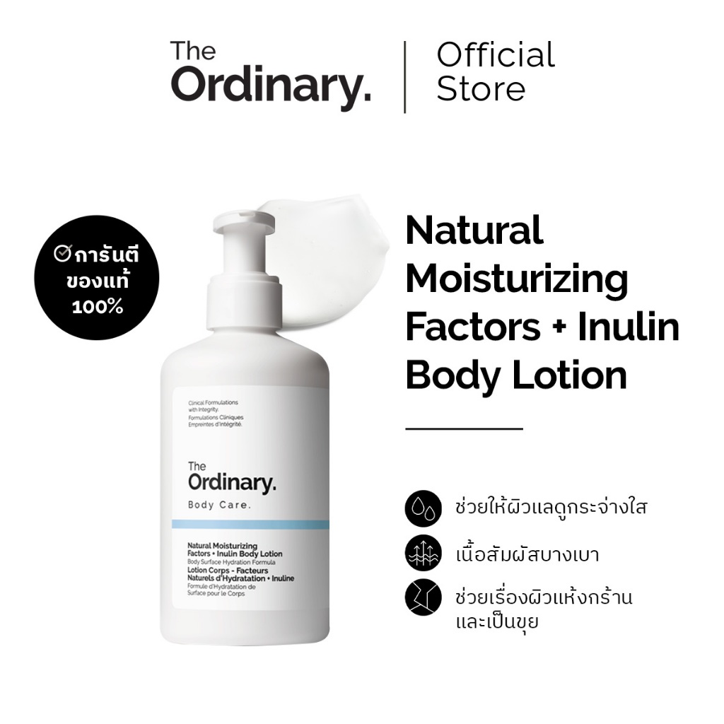 The Ordinary Natural Moisturizing Factors + Inulin Body Lotion 240ml ราคา 830 บาท*ส่งฟรี