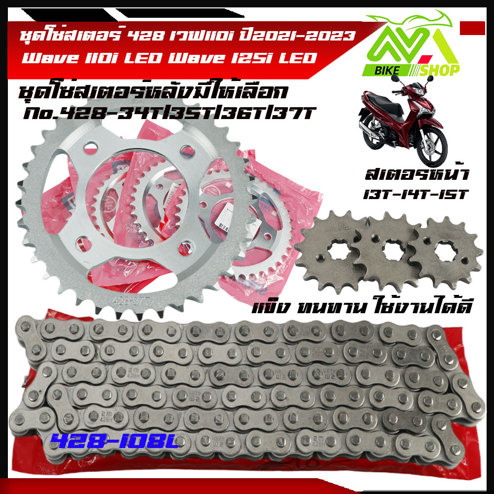 Stator Chain Set Stator Chain Set 428 Wave 110I Wave110Iled 125I2023 Year 2021-2023 Less Can Choose Stator Number Front 13,14,15t Rear 34,35,36,37t + Thick Chain 428-108L1 Set of 3 Pieces