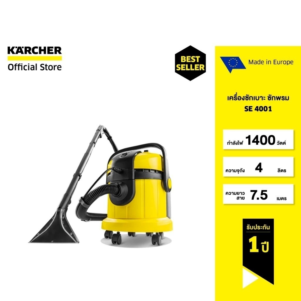 (Clearance sale 25%)KARCHER เครื่องซักพรมอัตโนมัติ SE 4001 ซักพรม โซฟา ดูดฝุ่นดูดน้ำแห็งเร็ว 2 เท่า 1.081-130.0 คาร์เชอร์ ราคา 17,661 บาท*ส่งฟรี