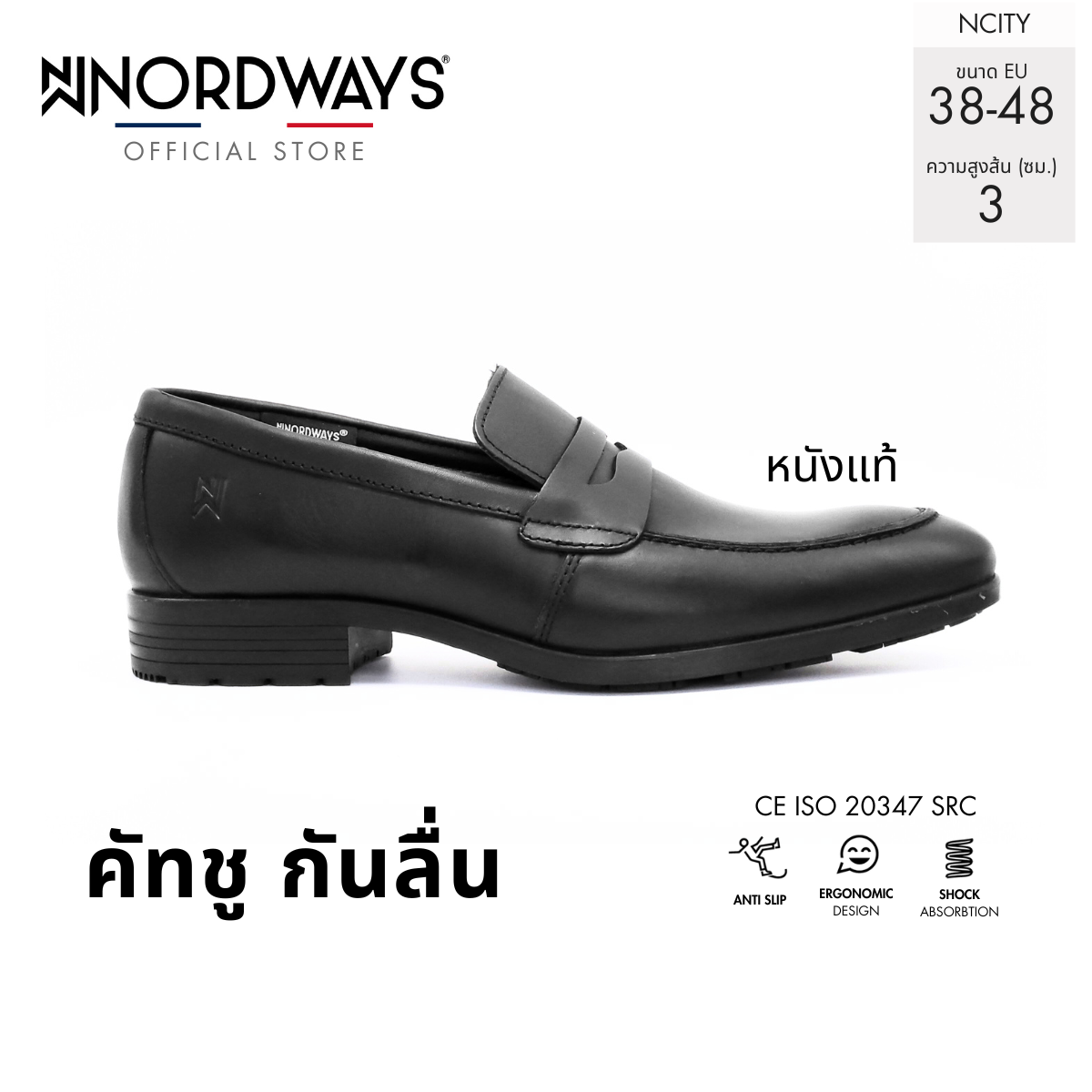 NORDWAYS Service Shoe - NCITY Men's moccasin style - slip resistant Hexagrip® sole ราคา 2,990 บาท*ส่งฟรี