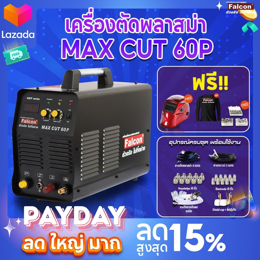 Plasma Cutting Machine Max Cut60, Free Fan + Tip + Electrode P80 1 Pack + Base 60P Mask with Pilot Arc Cutting Machine ราคา 27,710 บาท*ส่งฟรี