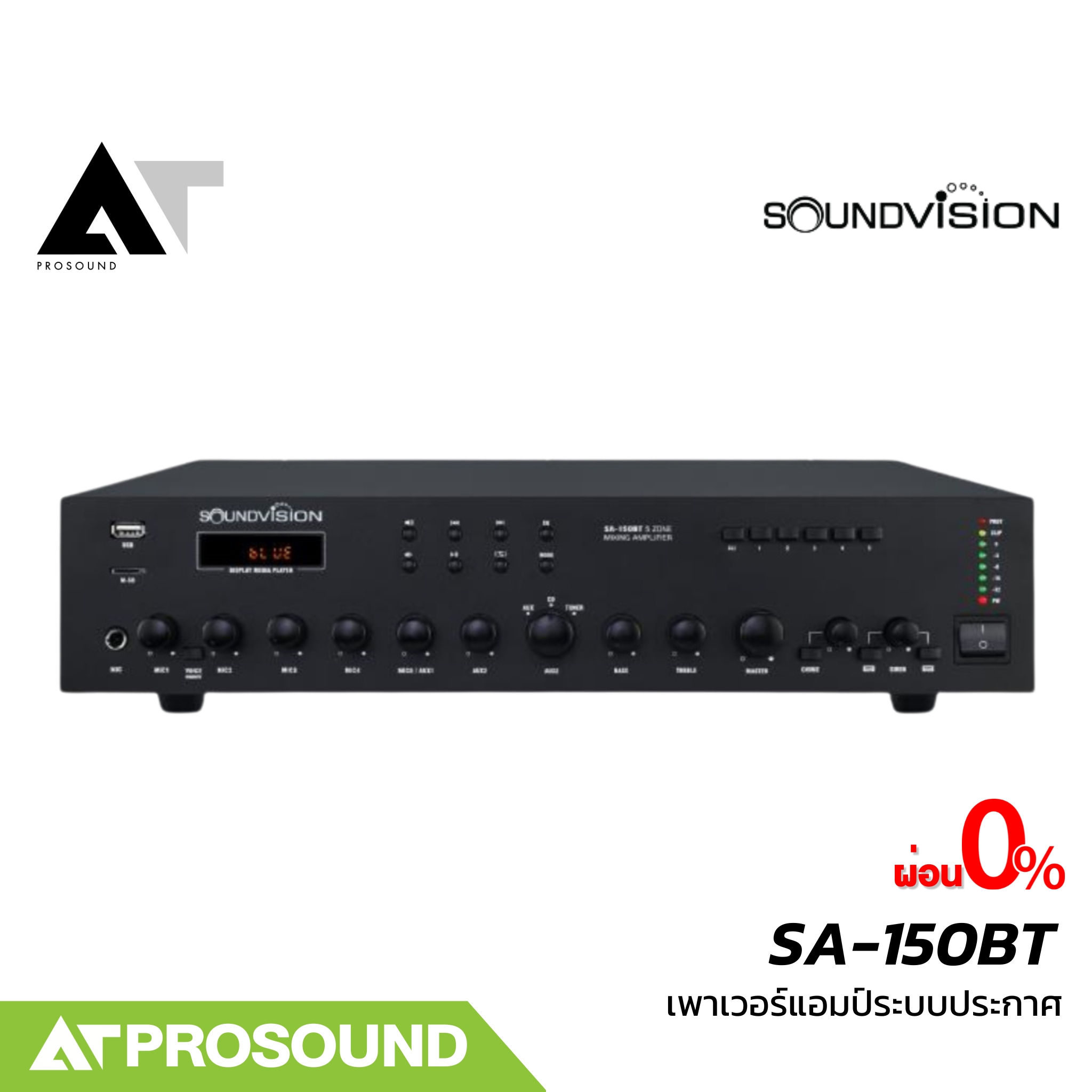 SOUNDVISION SA-150BT เพาเวอร์แอมป์ระบบประกาศ กำลังขับ 150 วัตต์ ใช้ได้ 5 โซน มีบลูทูธ AT prosound ราคา 12,900 บาท*ส่งฟรี