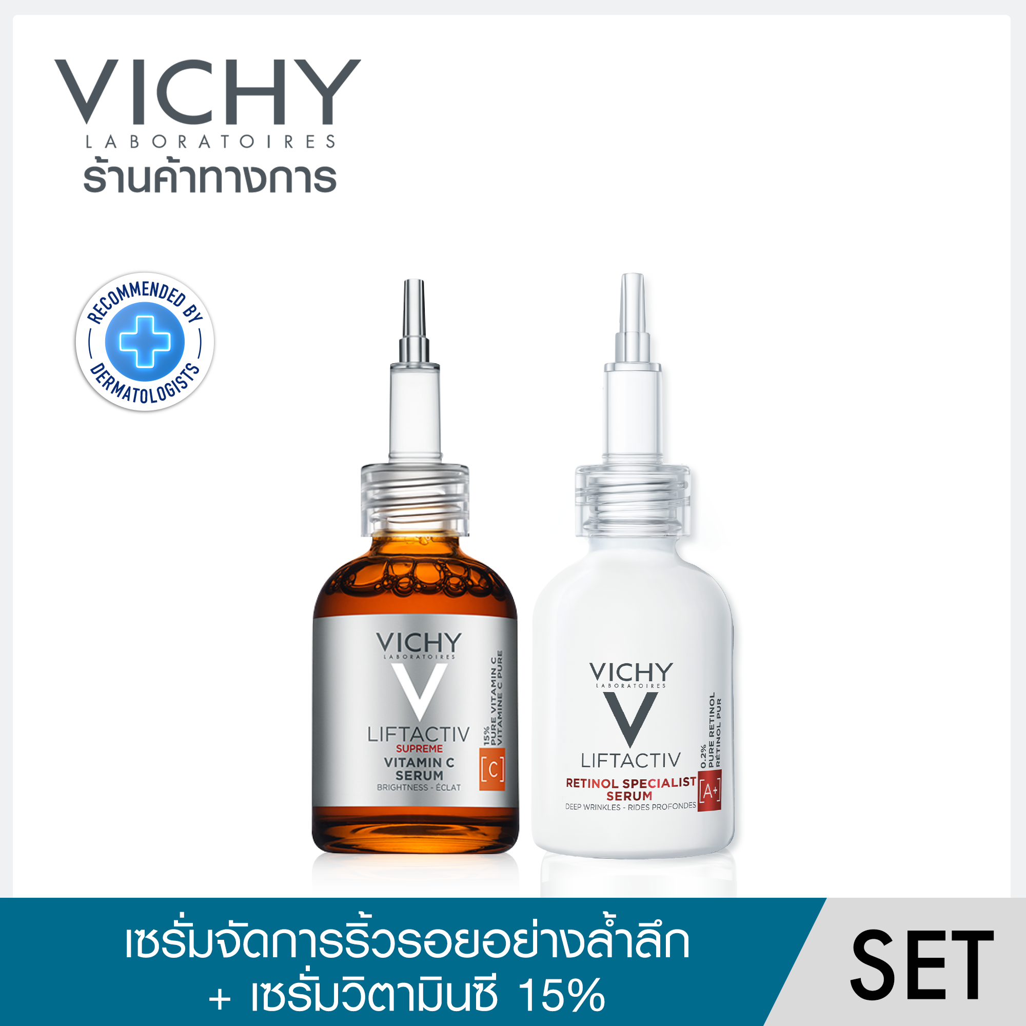 [เซ็ทสุดคุ้ม] วิชี่ Vichy Liftactiv Retinol Specialist Serum เซรั่มเรตินอลจัดการริ้วรอยร่องลึกได้อย่างล้ำลึก 30มล และ Liftactiv Vitamin C Serum เซรั่มวิตามินซี15% ผิวดูกระจ่างใสมีออร่า 20มล ราคา 3,325 บาท*ส่งฟรี