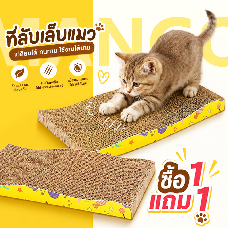 Mango Buy 1 Get 1 Free Cat Scratching Post Made from High Quality Corrugated Paper, Wave-Shaped, Cat Scratching Post Cod, Cat Supplies, Cat Scratching Sofa Cat Scratching Post ราคา 84 บาท*ส่งฟรี