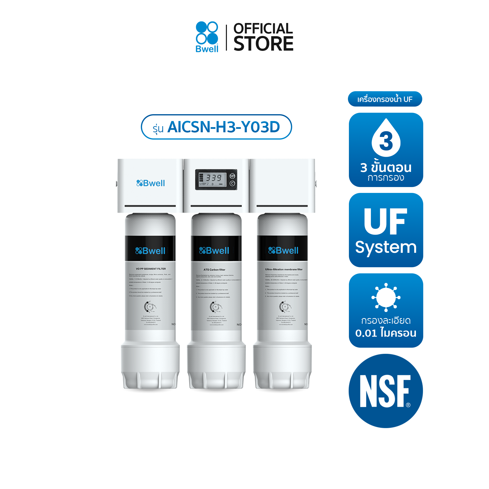 Bwell Uf Drinking Water Filter, Model Aicsn-H3-Y03D ราคา 6,290 บาท*ส่งฟรี