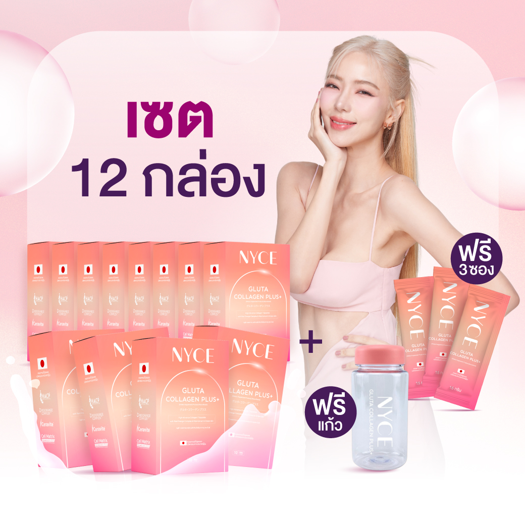 โปรสุดคุ้ม !!! เซต 12 กล่อง แถมฟรีแก้วเชค มูลค่า 490 บาท + Nyce 3 ซอง !!! NYCE Gluta Collagen Plus คอลลาเจนรีบูตส์ผิวใส ตัวช่วยในการนอนหลับ ราคา 3,590 บาท*ส่งฟรี