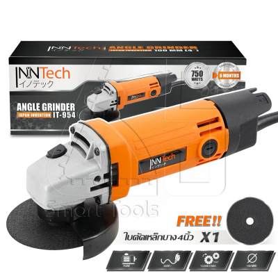 InnTech เครื่องเจียรไฟฟ้า หินเจียร์ ลูกหมู 4 นิ้ว 750W JAPAN INVENTION รุ่น IT-954 แถมฟรี!! ใบตัดเหล็กบาง4นิ้ว พร้อมด้ามจับและฝาครอบป้องกัน
