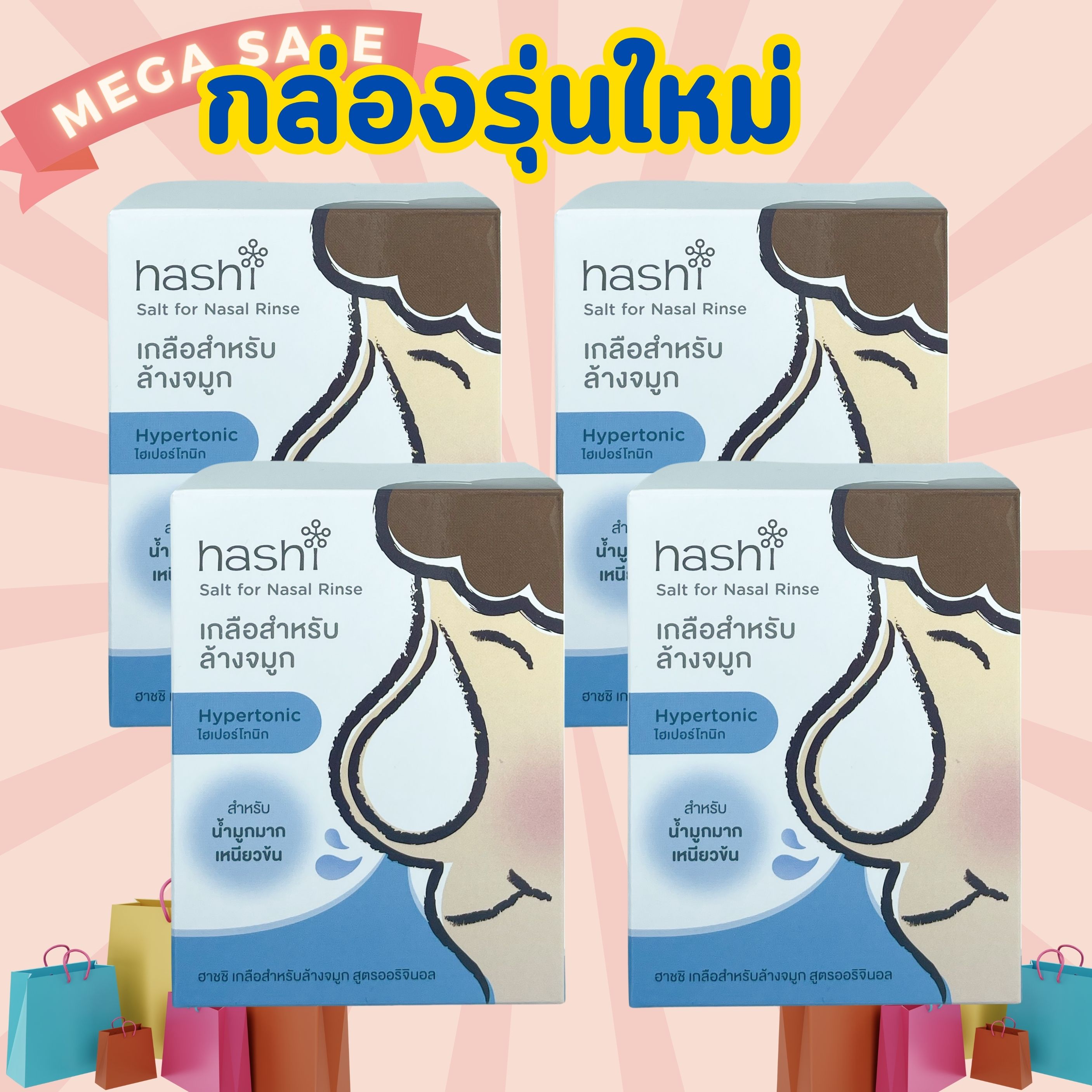 ฮาชิ น้ำเกลือ Hashi Salt ผงเกลือล้างจมูก เกลือ ฮาชิ น้ำเกลือ สูตรออริจินอล สีฟ้า สีฟ้า 30 ซอง x 4 กล่อง ราคา 302 บาท*ส่งฟรี