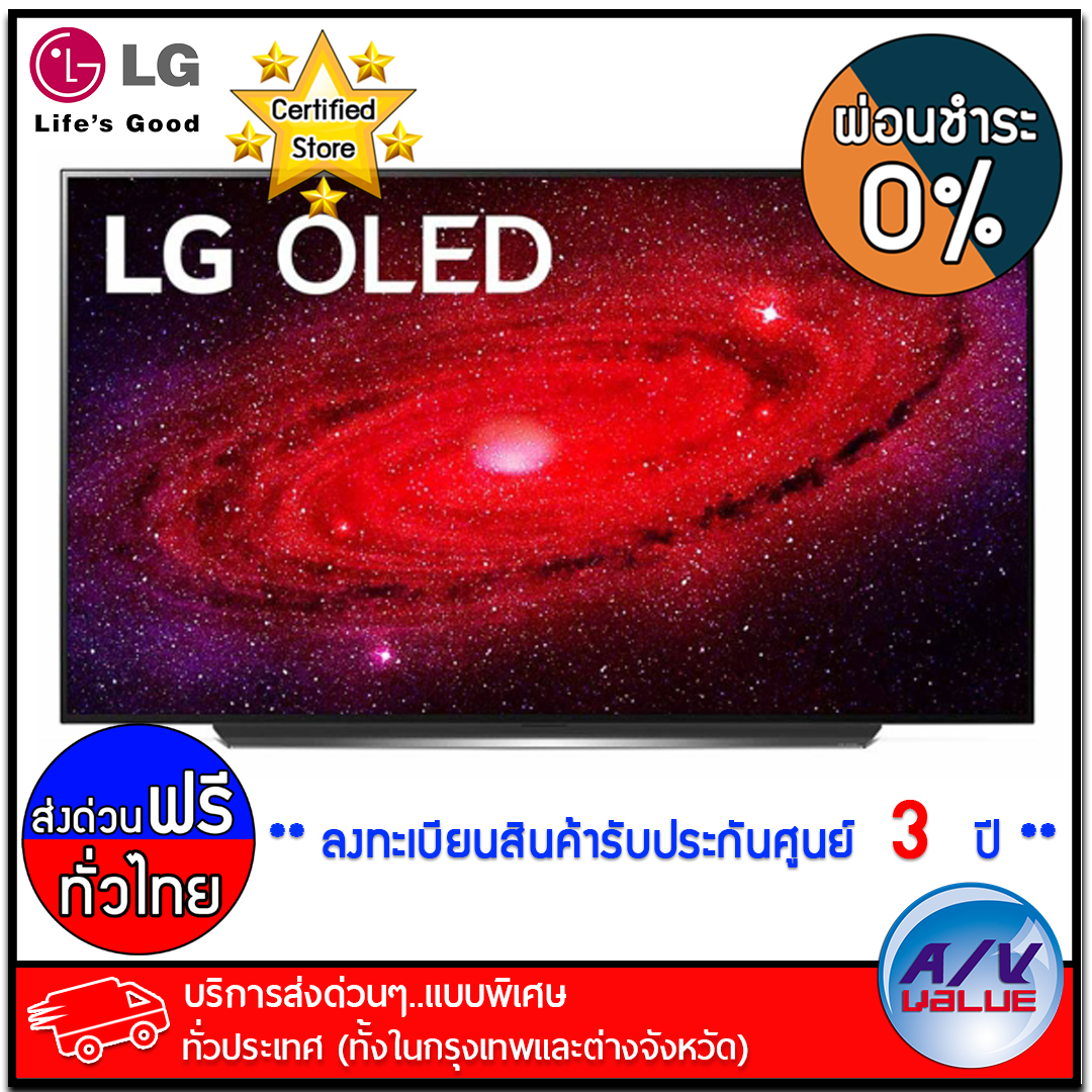 LG OLED 4K Smart TV รุ่น OLED65CX 4K Cinema HDR LG ThinQ AI ทีวี ขนาด 65 นิ้ว
(65CXPTA) - บริการส่งด่วนแบบพิเศษ ทั่วประเทศ - ผ่อนชำระ 0% By AV Value