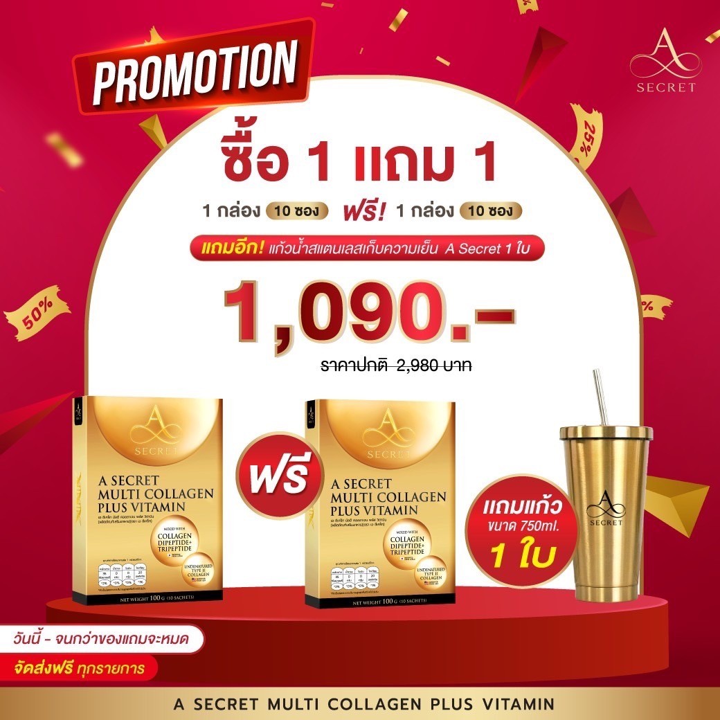 คอลลาเจนพี่เอ คอลลาเจน เอ A SECRET MULTI COLLAGEN VITAMIN 1กล่องมี10ซอง ราคา 890 บาท*ส่งฟรี