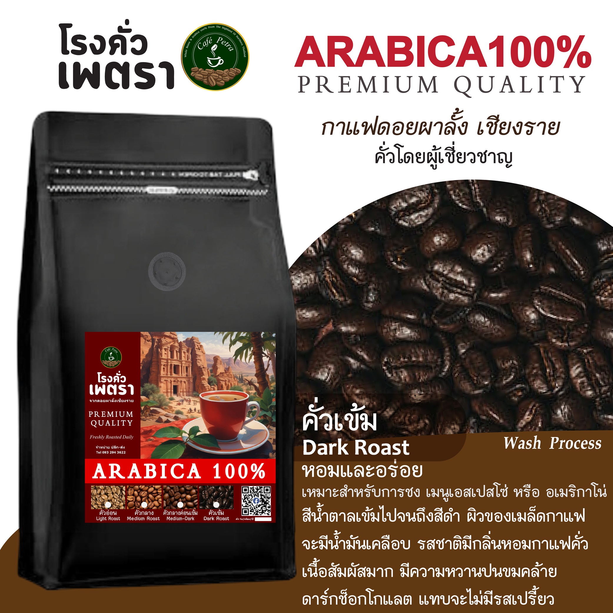 กาแฟอาราบิก้า100% คั่วเข้ม Dark Roast ราคา 169 บาท*ส่งฟรี