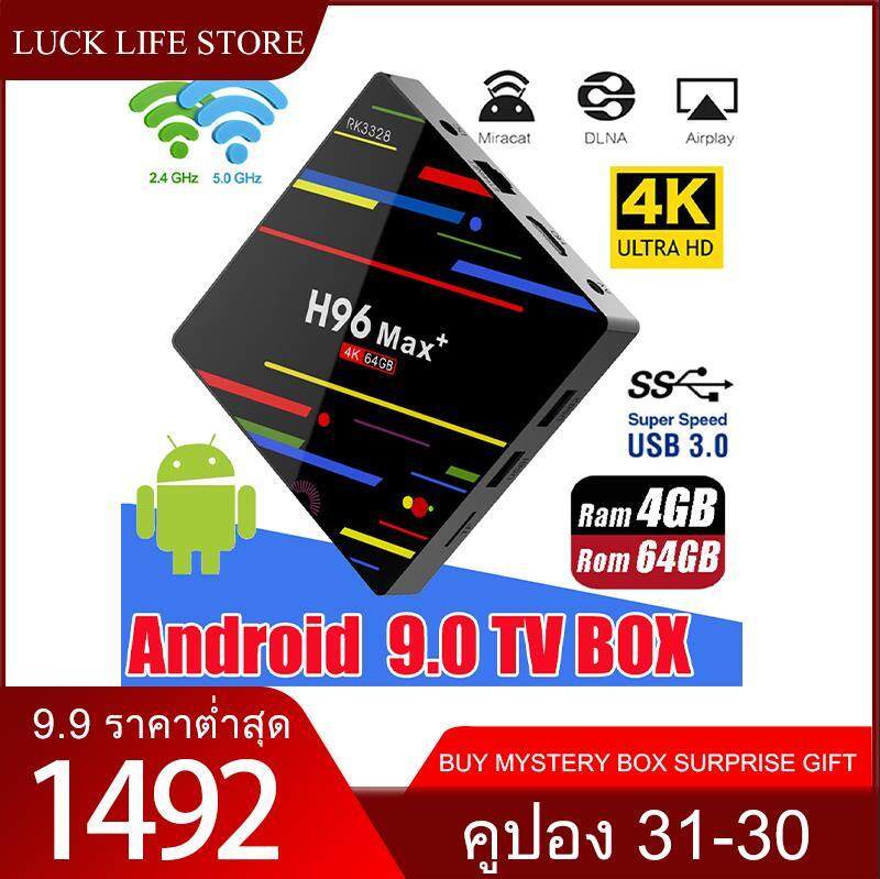 ยี่ห้อนี้ดีไหม  นครราชสีมา 2019 กล่องแอนดรอยด์รุ่นใหม่ปี H96 MAX Plus  Smart TV BOX WIFI RK3328 Media Player H96 MAX+ พร้อมส่งจากในไทย 2.4Gwifi 4G + 32G Android 8.1 Quad Core 4K
