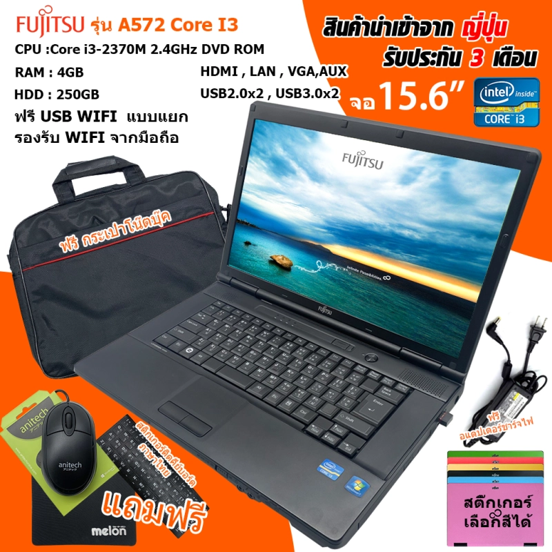 ราคาและรีวิวโน๊ตบุ๊ค Notebook Fujitsu A572/E Core i3-2370M (Ram 4GB) เล่นเน็ต ดูหนัง ฟังเพลง ออฟฟิต (รับประกัน 3 เดือน)