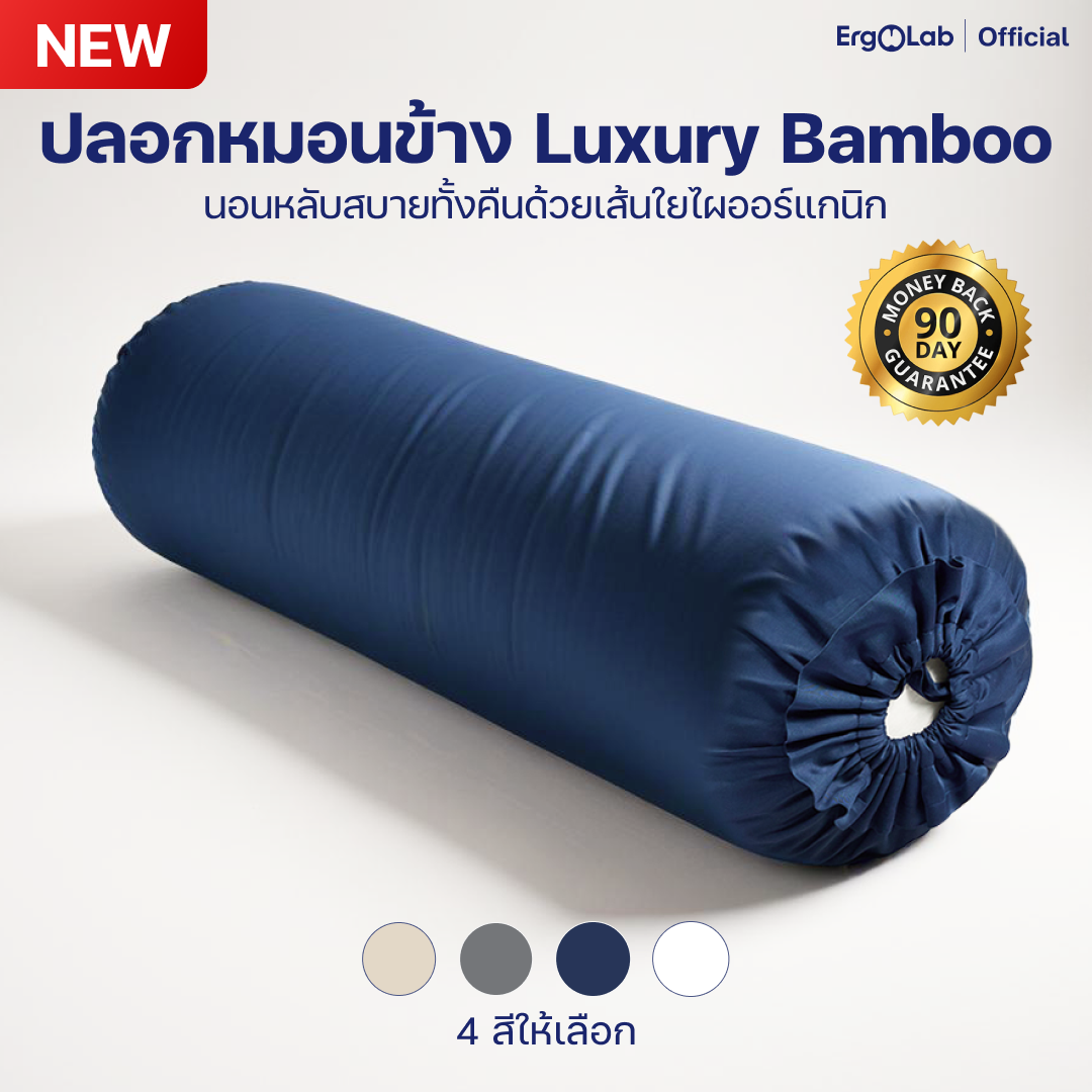 [FREE Shipping] ErgoLab Bolster case With Drawstring - 100% Organic Bamboo Viscose (Try Risk Free For 90 Days With a 1-Year Warranty) ราคา 590 บาท*ส่งฟรี