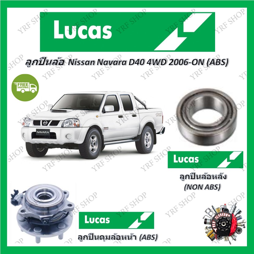 Lucas ลูกปืนล้อรถยนต์ ลูกปืนดุมล้อ Nissan Navara D40 4WD 2006 - ON (ABS , NON ABS) รับประกัน 1 ปี หรือ 50,000 KM ราคา 364 บาท*ส่งฟรี