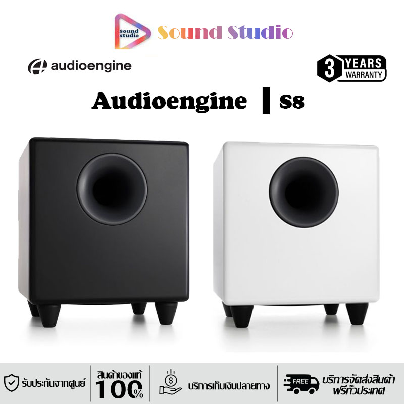 ลําโพงซับวูฟเฟอร์ Audioengine S8 Subwoofer Speaker ซับวูฟเฟอร์เบสหนัก (ประกันศูนย์ 3 ปี) ราคา 13,700 บาท*ส่งฟรี